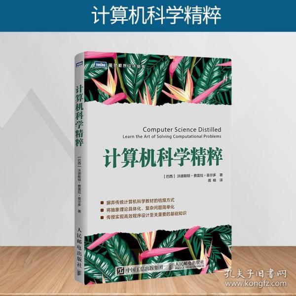 计算机科学精粹