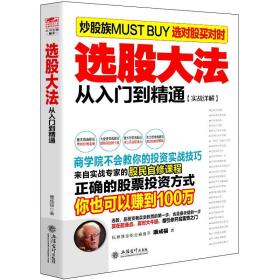 擒住大牛 选股大法 康成福 股市大作手回忆录主力江恩 曹明成  资金动向K线形态技术指标分析炒股入门实战股票 金融炒股书籍