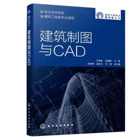 建筑制图与CAD