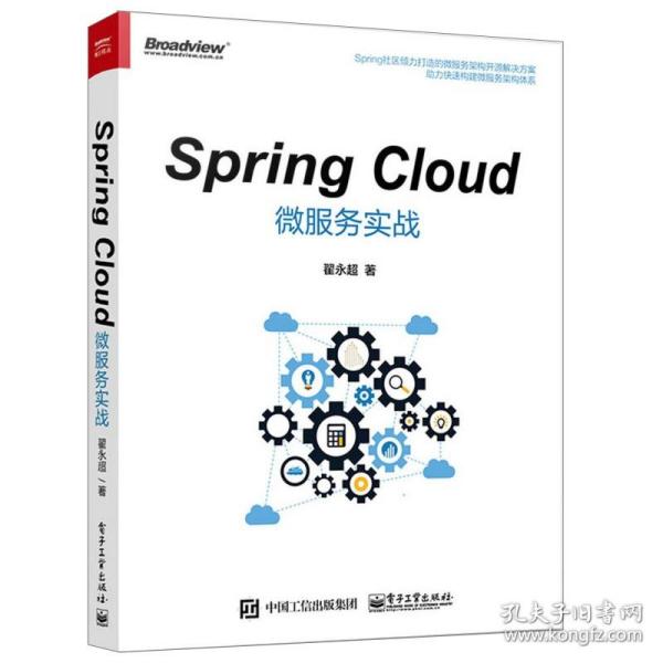 Spring Cloud微服务实战