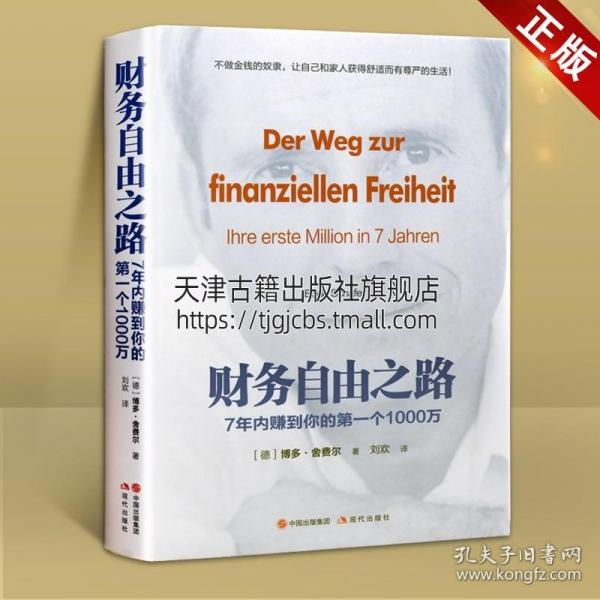 财务自由之路：7年内赚到你的第一个1000万