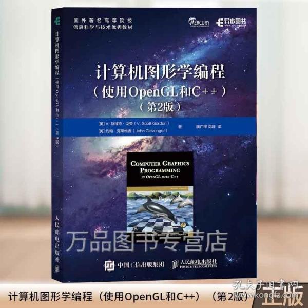 计算机图形学编程（使用OpenGL和C++）（第2版）