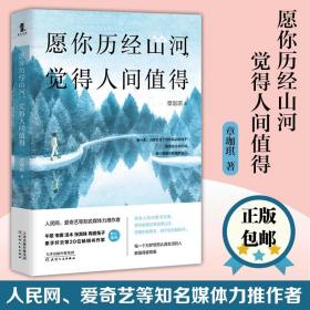 将来的你一定会感谢现在拼命的自己套装我不怕成为一个拼命的姑娘愿你历经山河，觉得人间值得畅销