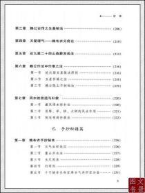 风水畅销书天星地理学:赖布衣堪舆体系解秘 地理学 赖公 赖雅浩 催官篇 地理风水学书籍 阴宅阳宅秘笈 中国商业出版社