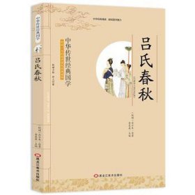吕氏春秋 高中政史地单元测试