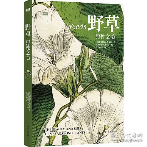 “天际线”丛书：野草·野性之美（精装彩图版）