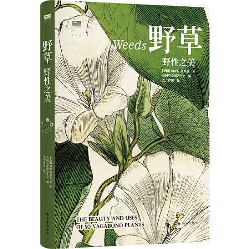 “天际线”丛书：野草·野性之美（精装彩图版）
