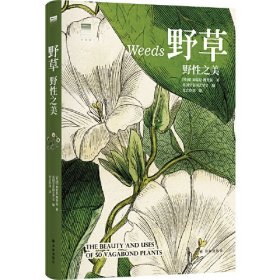 野草:野性之美（精装）译林出版社（英）加雷思·理查兹