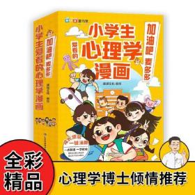 小学生爱看的心理学漫画（全六册）