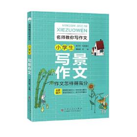 小学生写景作文 小学通用素材积累 优秀范文二三四五六年级语文同步 时间岛