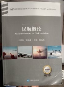 孔夫子旧书网--民航概论 陈浩然