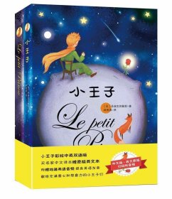 小王子（全2册，中文版+英文版）