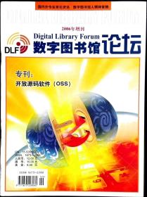 数字图书馆论坛 2006年增刊