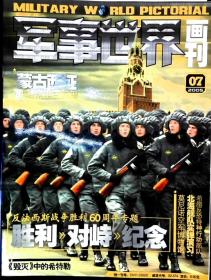 军事世界画刊 2005年第7期