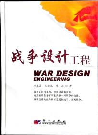 战争设计工程