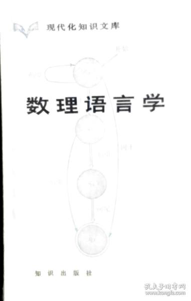 数理语言学