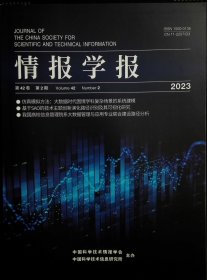 情报学报 2023年第2期