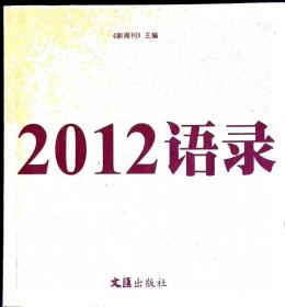 2012语录