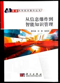 從信息爆炸到智能知識(shí)管理