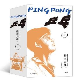 乒乓 收藏版(1-3)+竹光侍(1-8)