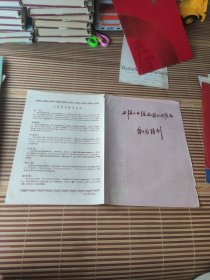 老戏单；上海人民户剧团巡回演出 剧目特刊