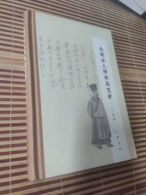 北宋士人师承与文学（精）