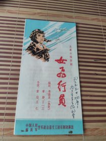 戏单节目单; 五幕六场话剧<女飞行员>中国人民解放军空军政治部话剧团中演出