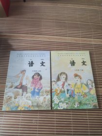 语文 六年级（上下册）
