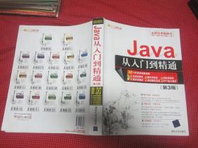 Java从入门到精通（第3版）原价59.80元