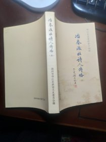 邗江文史资料第十四辑:冶春后社诗人传略（四）