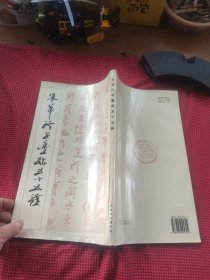 米芾行书墨迹五十五种