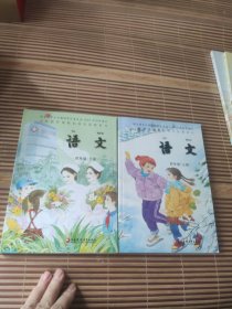 语文 四年级（上下册）