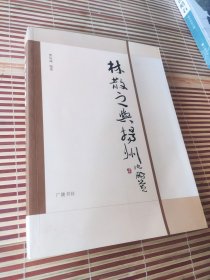 林散之与扬州