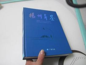 扬州年鉴（2020） (16开精装附光盘) 原价300元