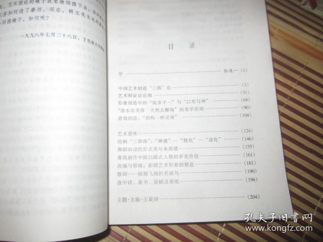 <艺术与美> 姜耕玉 著  山东文艺