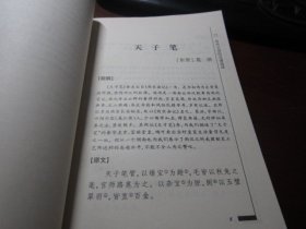 历代文房四宝谱选译