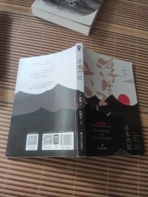 浮生六记 [ (清) 沈复, 著]