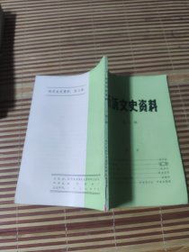 新沂文史资料 (第三辑)