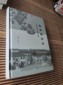 《盐阜路岁月》扬州地方史料