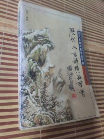 <历代六言诗精品百首>