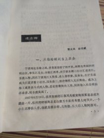 海上十闻人