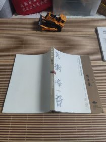 美术峰荟：江苏省优秀美术家系列展作品集-陆庆龙