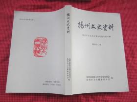 扬州文史资料 <第四十二辑>：扬州市卫生医疗事业发展史料专辑.