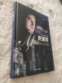 死魂灵 [俄]果戈理 著；樊锦鑫 译 / 南方出版社