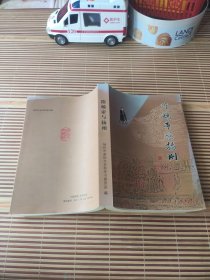 隋炀帝与扬州;扬州文史资料30