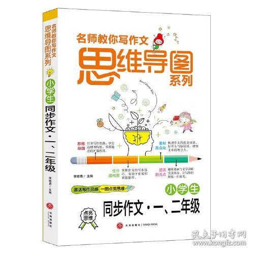 小学生同步作文 .一、二年级