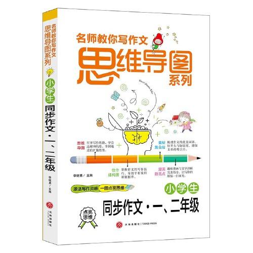 小学生同步作文 .一、二年级