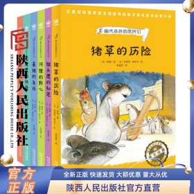 全6册幽光森林的居民们  小学生课外书 课外阅读书籍猪草的历险猫头鹰的秘密河狸的野心豪猪的生日森林大火动物小说