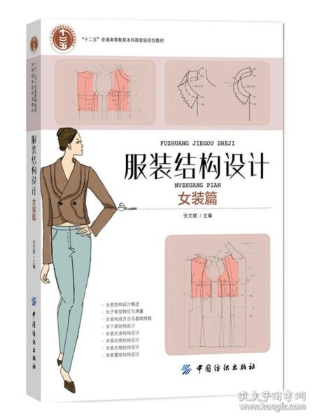 服装结构设计（女装篇）