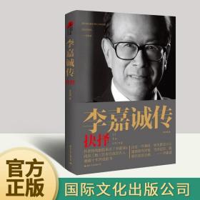 李嘉诚传我不是超人